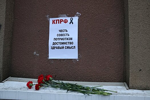 Балаковские молодогвардейцы похоронили «потриотизм» у офиса КПРФ
