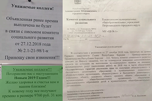 В Петрозаводске у учителей отобрали новогоднюю премию