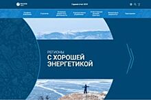 «Россети Сибирь» победила в международном конкурсе LACP 2018 Vision Awards