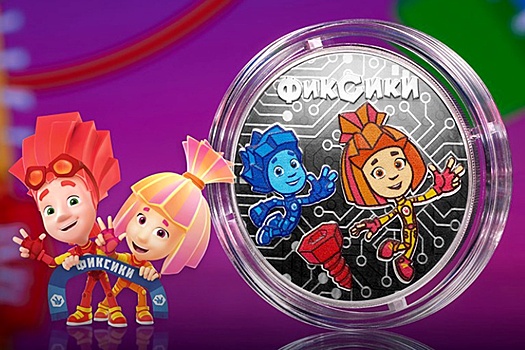 ЦБ выпускает в обращение памятные монеты "Фиксики"