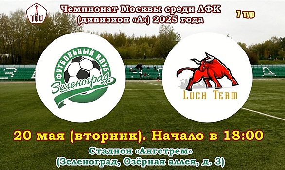 ФК «Зеленоград» продлил победную серию