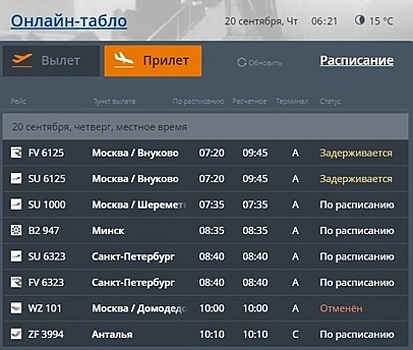 В Храброво задерживается прилёт и вылет московских рейсов