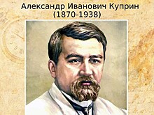Силища Александра Куприна