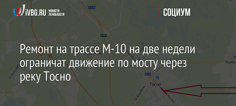 Ремонт на трассе М-10 на две недели ограничат движение по мосту через реку Тосно