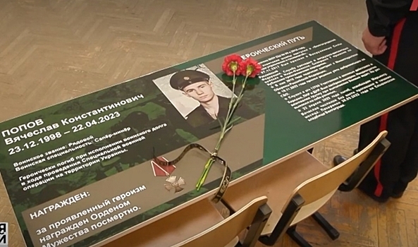В волгоградской школе в честь участника СВО открыли «Парту Героя»