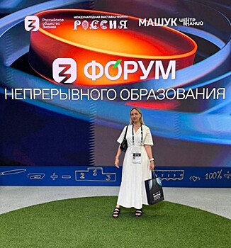 Педагоги школы №1492 поучаствовали в форуме непрерывного образования на ВДНХ