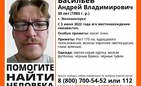 В Курской области ищут 39-летнего мужчину