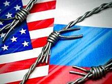 Политика санкций США парализовала отношения с РФ и обострила проблему глобальной безопасности