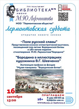 В библиотеке им. Лермонтова вновь собрались ценители творчества поэта