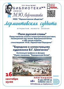 В библиотеке им. Лермонтова вновь собрались ценители творчества поэта