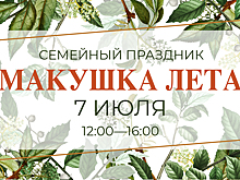 Праздничная программа «Макушка лета - 2019»