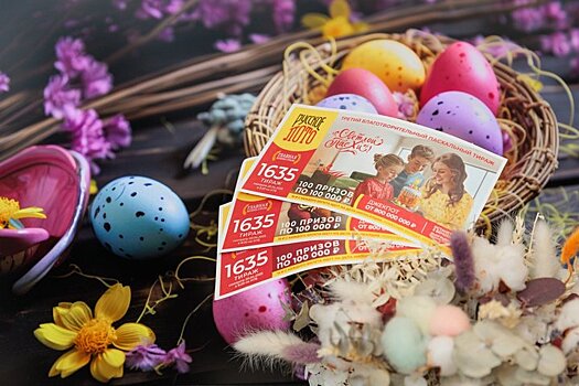 Помогая другим, проиграть невозможно: на Пасху пройдет третий благотворительный тираж "Русского лото"