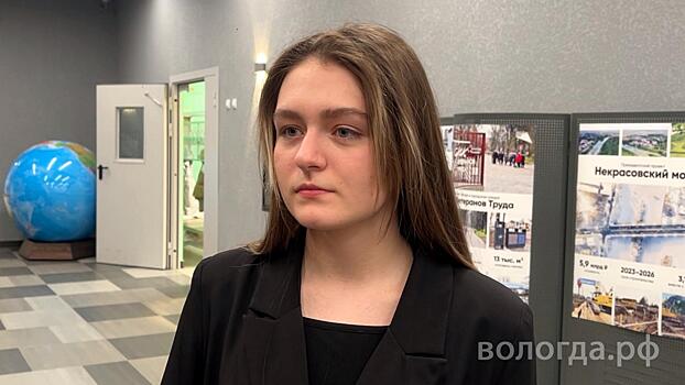 Ученица школы № 42 Виктория Ананьина: «Публичный отчёт Мэра показал, что Вологда бежит вперёд»