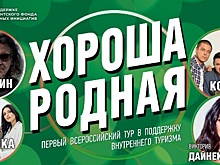 «Фабрика», «Корни» и «СерьГа» выступят в Городце 21 августа в поддержку внутреннего туризма