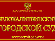Жителя Ростовской области осудили за ложный донос об угоне автомобиля