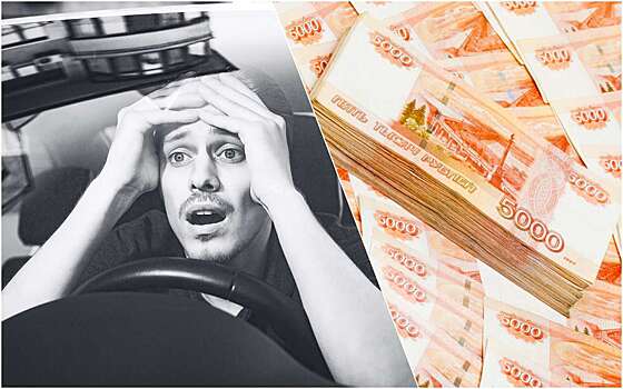 Клишас надеется, что штрафы за нарушения ПДД увеличили для профилактики