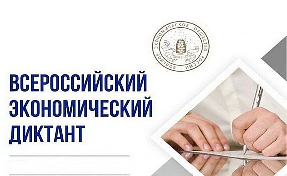 Студентка Президентской академии вошла в число победителей «Всероссийского экономического диктанта»