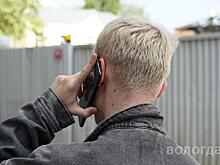 Вологжан предупреждают о новой мошеннической схеме