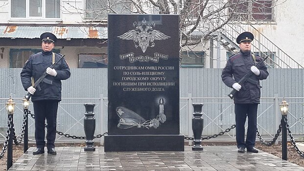 В Соль-Илецке открыли мемориал погибшим сотрудникам МВД