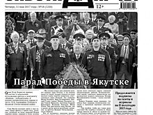 Читайте в сегодняшнем номере газеты «Забота-Арчы»