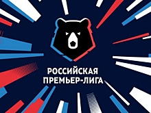 Голодец: ЧМ-2018 по футболу вызвал повышенный интерес к чемпионату России