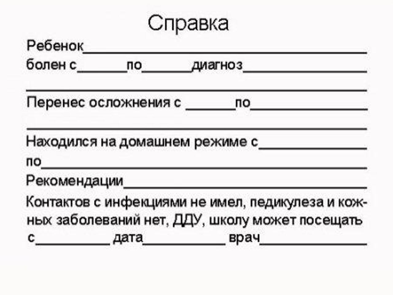 Где получить справку ребенку для школы. Справка из поликлиники в школу образец. Справка с поликлиники образец в школу. Образец справки с детской поликлиники в школу. Справка о врача педиатра в школу образец.