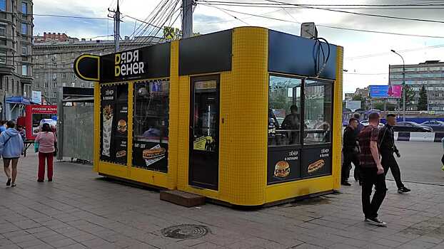 Павильоны «Дяди Денера» в Новосибирске планируют продать за 14,6 млн рублей