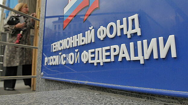 ПФР разместил на депозитах 460 миллионов рублей пенсионных накоплений