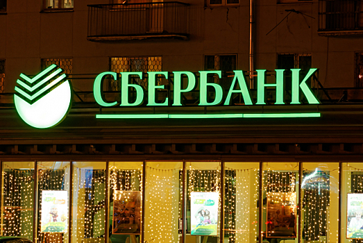 Сбербанк потратит на маркетинговое исследование для развития экосистемы банка 4,6 млн рублей