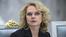 Голикова рассказала о росте зарплат бюджетникам