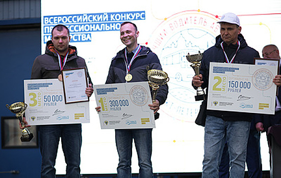 Завершился Всероссийский конкурс профессионального мастерства "Лучший водитель автобуса"