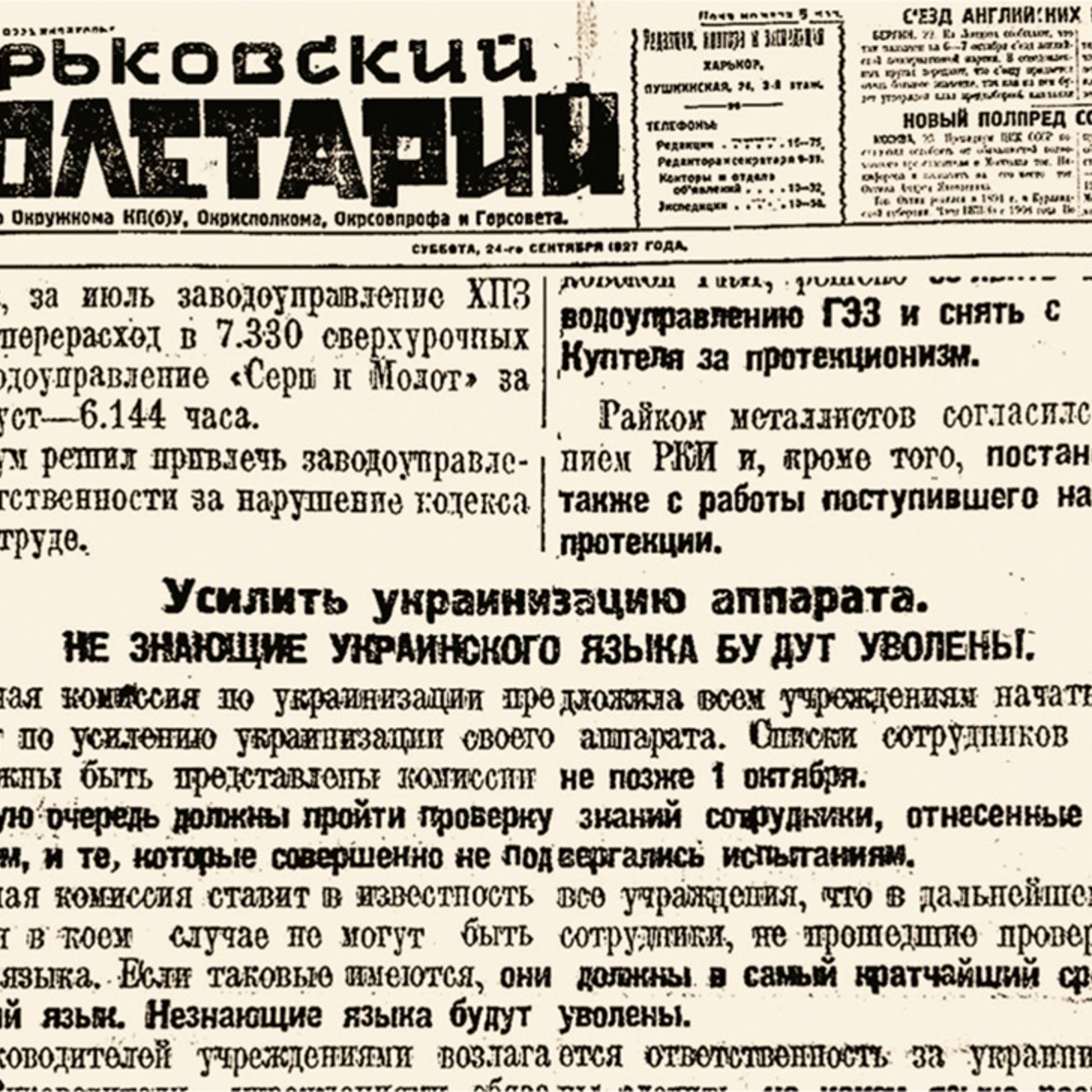 Как рьяно в 1920-х коммунист учил земляков украинскому языку