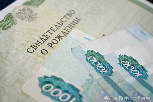 "Потолок" для декретных выплат поднимут до 322 тысяч рублей