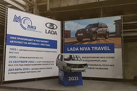 Цех ММК-ЛМЗ украсил кузов Lada Niva Travel