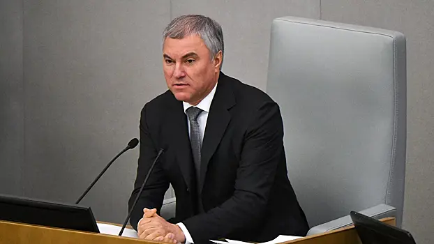 Володин назвал Евросоюз «тюрьмой народов»