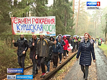 Национальному парку «Куршская коса» 32 года