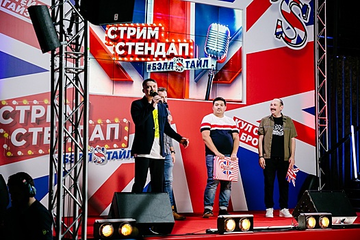 «Стрим Стендап #БЭЛЛSТАЙЛ» выходит в оффлайн
