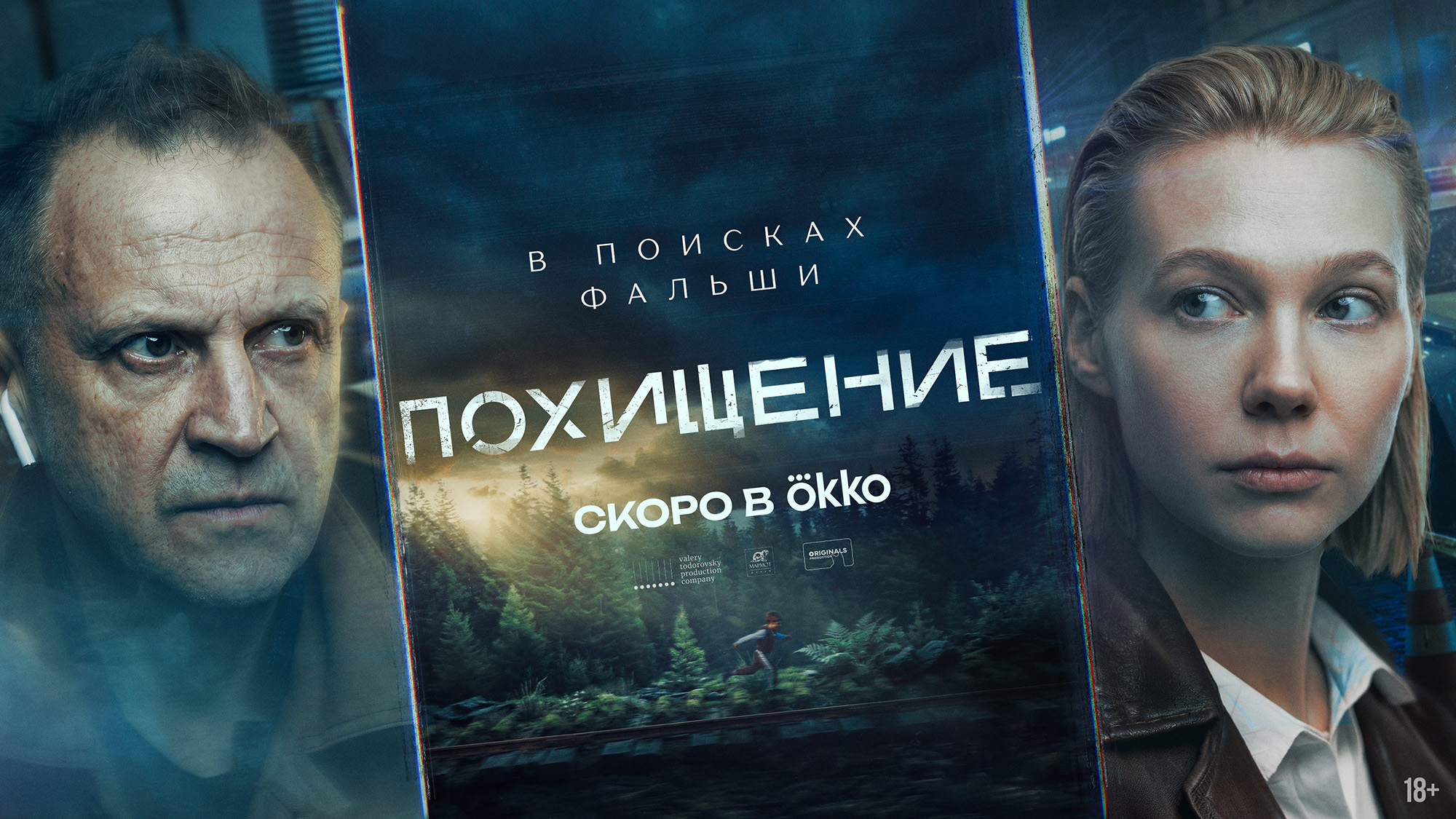 Вышел тизер-трейлер детективного сериала «Похищение» с Тимофеем Трибунцевым