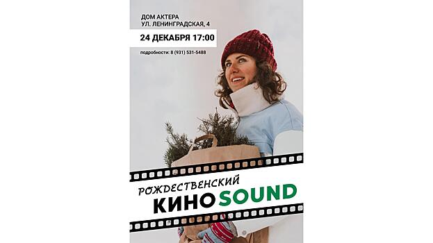 Рождественский «КиноSound» вновь пройдёт в Вологде (12+)