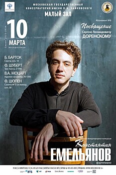 Константин Емельянов: клавирабенд