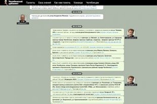 Чат от имени чиновников запустили в Челябинске
