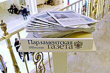 В МПА СНГ поздравили «Парламентскую газету» с 25-летием