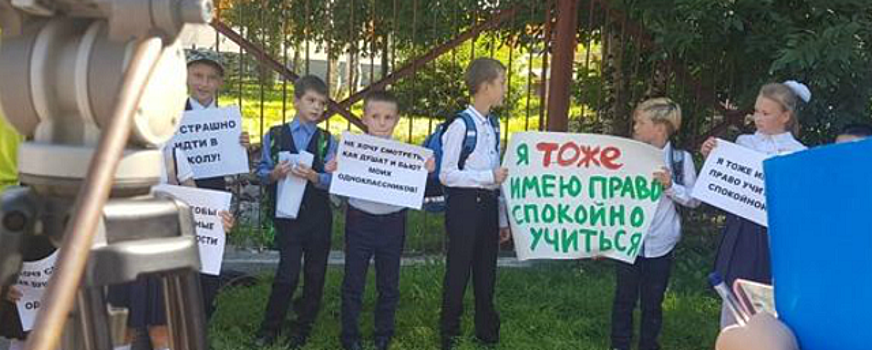Третьеклассники на Сахалине вышли на пикет из-за агрессивного школьника