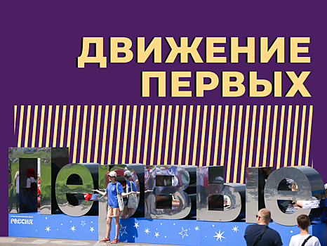 Что такое «Движение первых» и как оно связано с пионерией. Простыми словами
