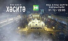 Рустам Минниханов анонсировал показ мюзикла на ТНВ в новогоднюю ночь