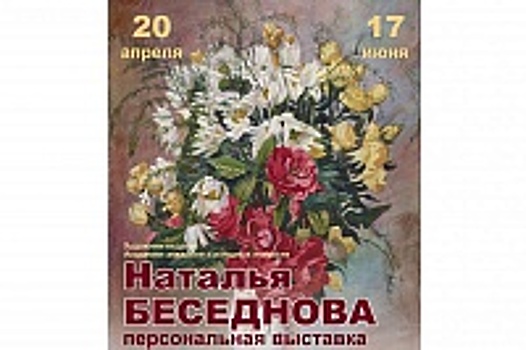 Музей Зеленограда приглашает на выставку признанного мастера-колориста