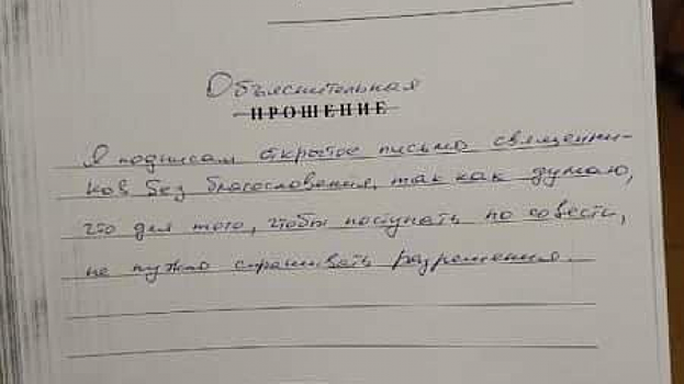 «Дождь»: С подписавшего письмо в защиту фигурантов «московского дела самарского священника затребовали объяснительную»