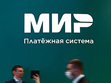 Запад решил избавиться от платежной системы «Мир»