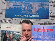 Группа «Центр» отметит юбилей «парижского» альбома в Москве и Петербурге (Слушать)