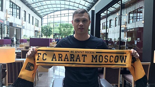 Полузащитник Измайлов стал игроком "Арарата"
